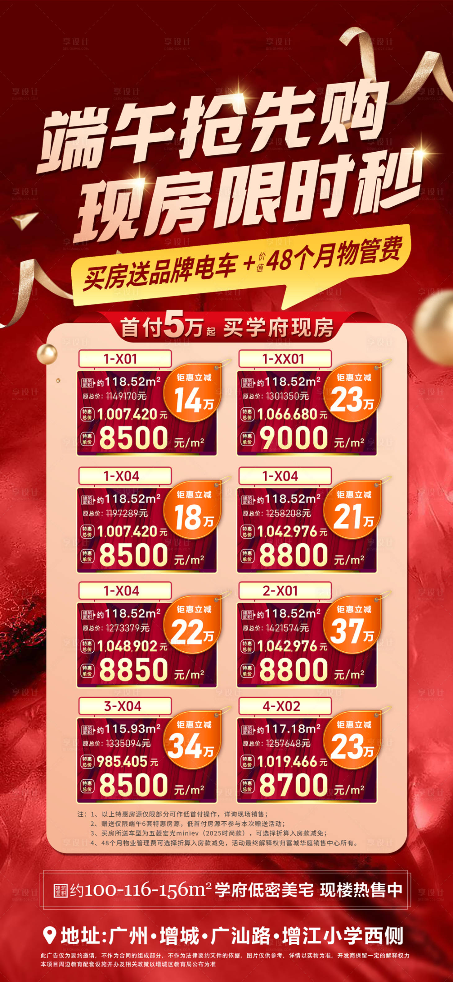 源文件下載【享設計】搜索編號：21660030948729826【端午特價優惠海報】