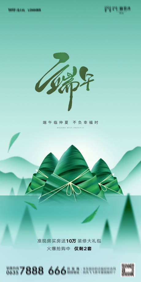 源文件下载【房地产端午节海报】编号：38970030744372947