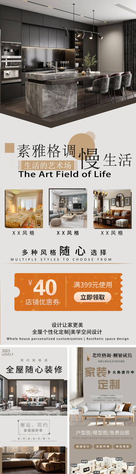 源文件下載【全屋裝修易拉寶】編號：83130030659384269