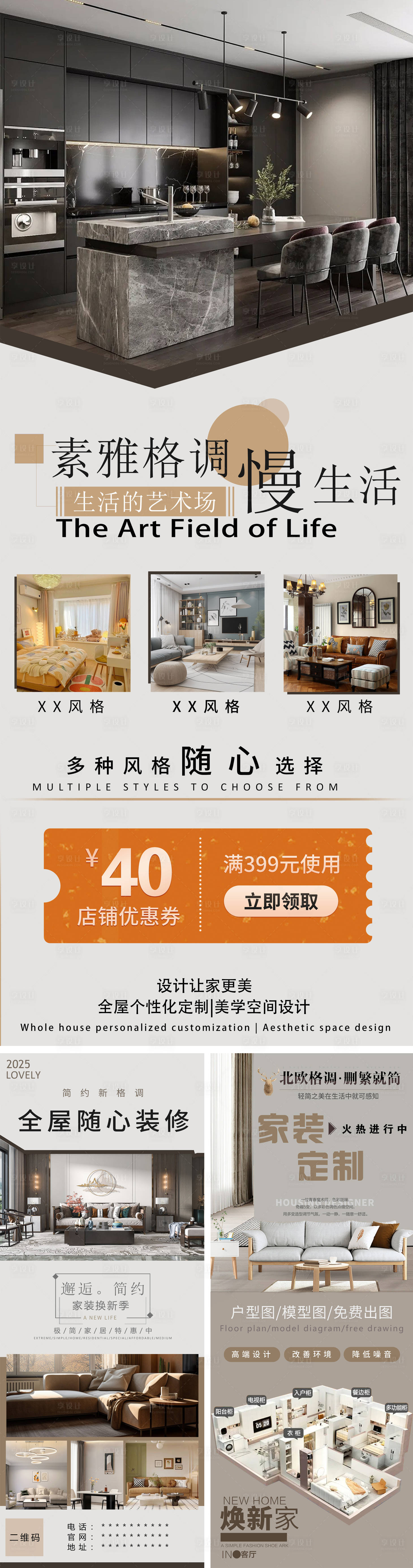 源文件下載【享設計】搜索編號：83130030659384269【全屋裝修易拉寶】
