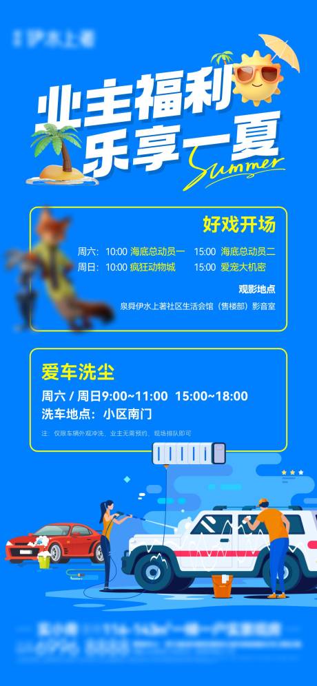 源文件下载【享设计】搜索编号：13720031030611385【洗车观影活动单图】