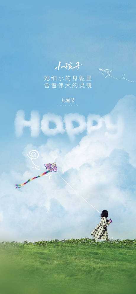 源文件下载【儿童节海报】编号：66170030674689375