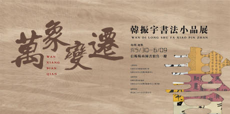 源文件下载【中式简约书法背景】编号：13870030790617341