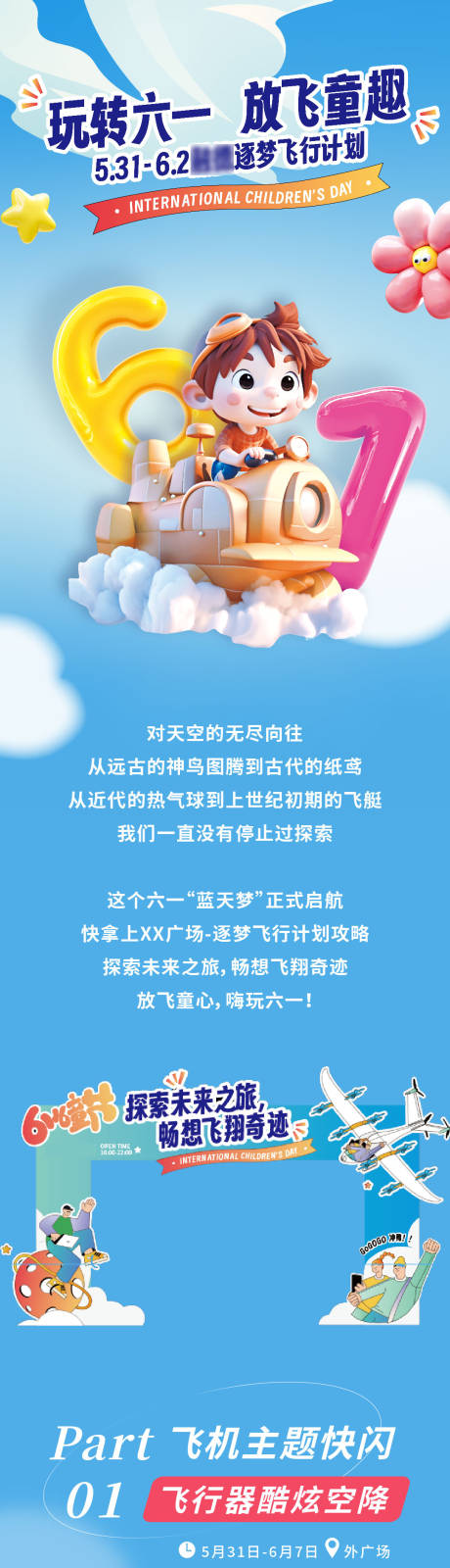 源文件下载【六一活动推文】编号：79000030661011484