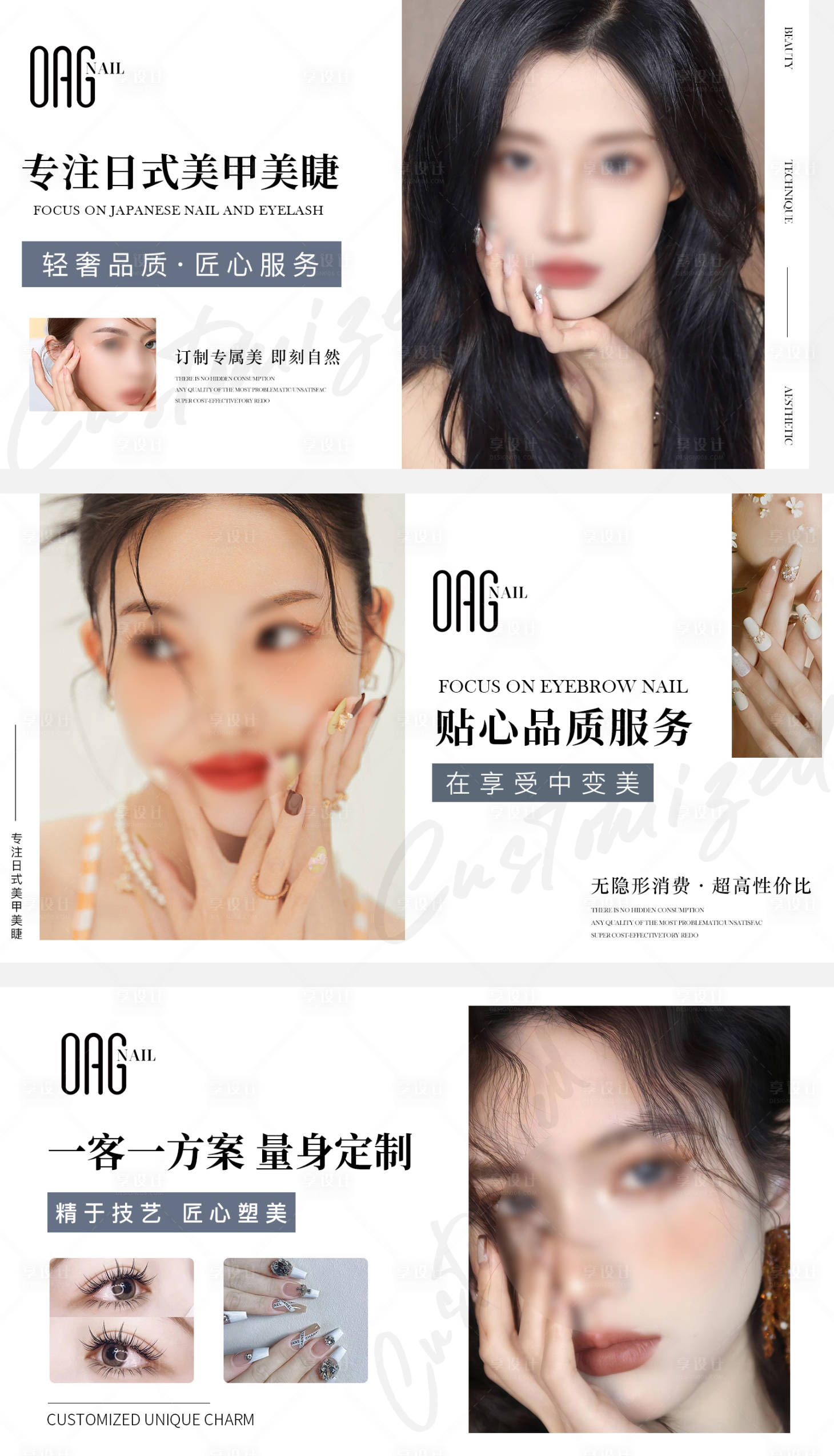源文件下载【享设计】搜索编号：25040030832057490【大众点评美甲美睫轮播图banner】