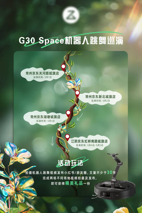 源文件下载【巡演海报】编号：36270030877166722