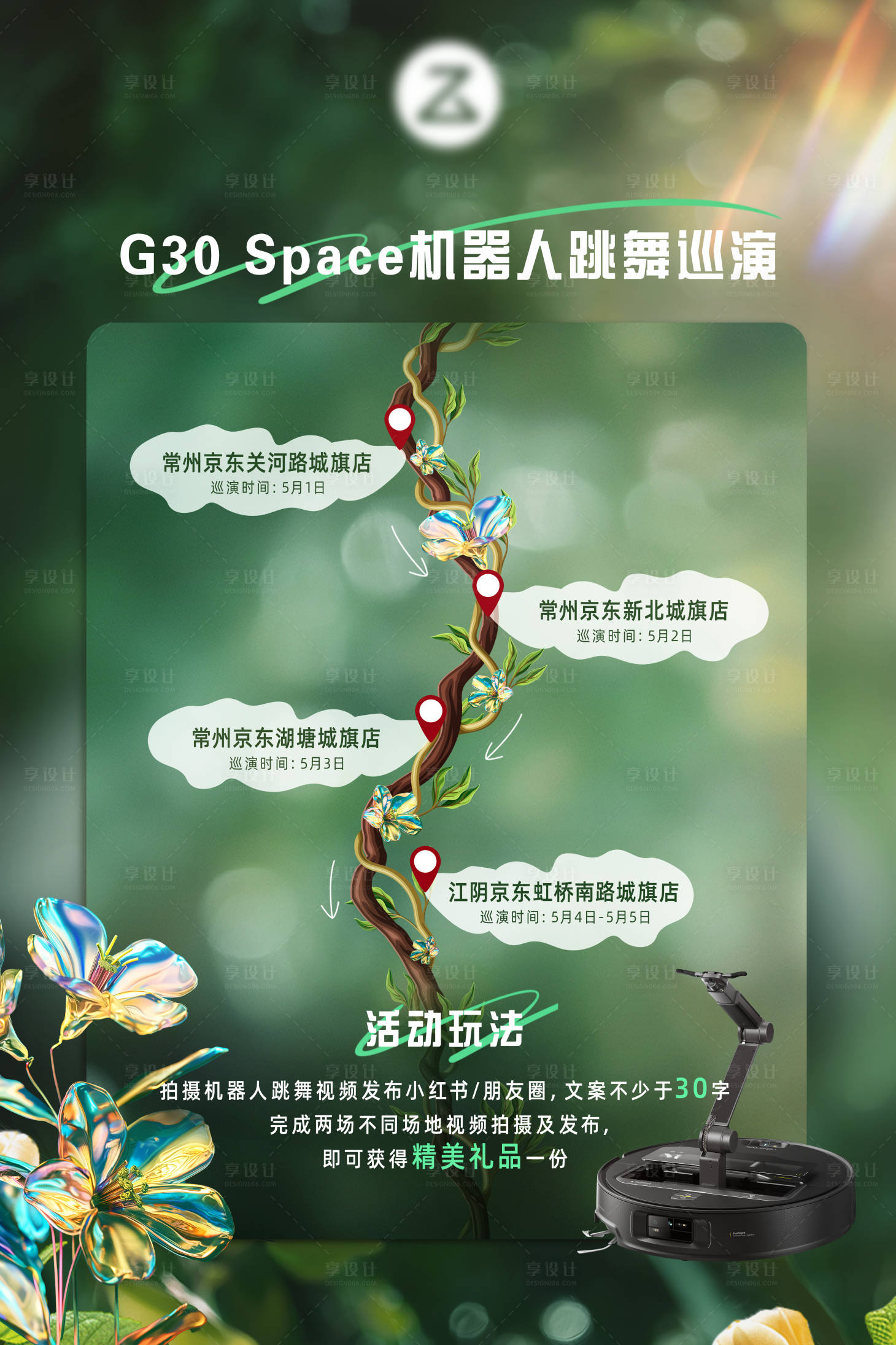 源文件下載【享設計】搜索編號：36270030877166722【巡演海報】