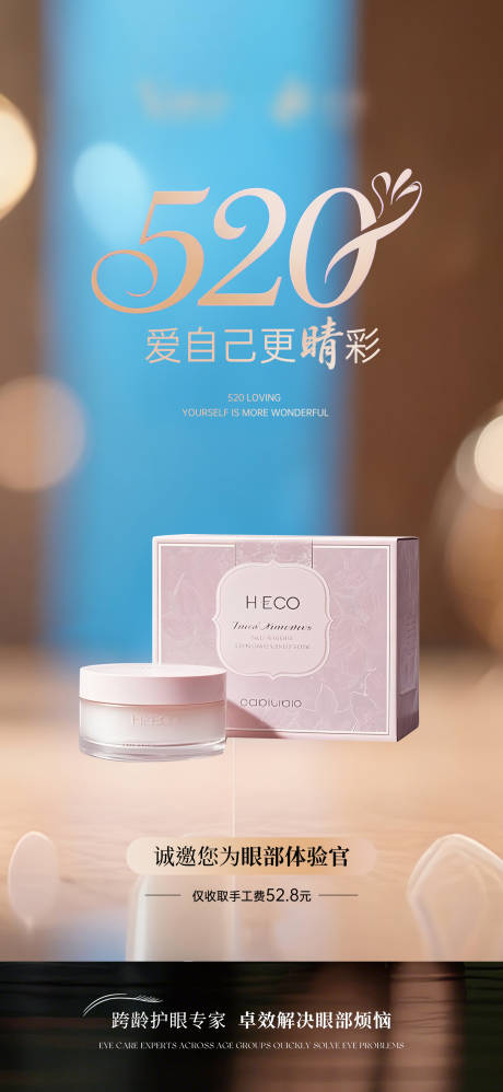 源文件下載【享設計】搜索編號：53200030708332812【520活動產品品海報設計】