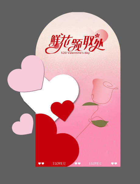 520鲜花领取处