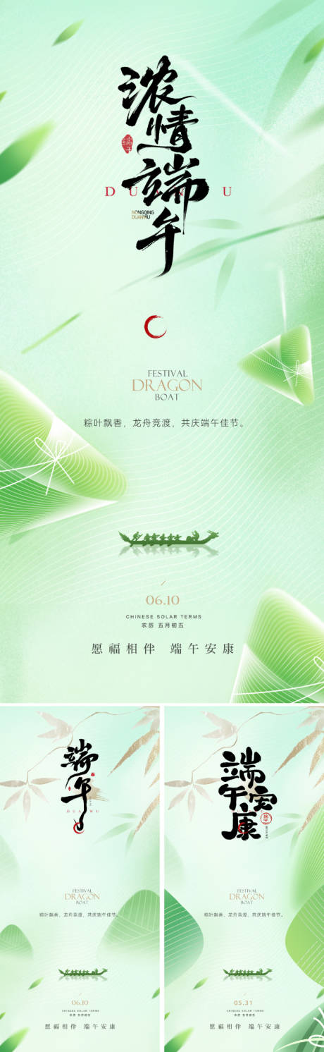 源文件下载【享设计】搜索编号：11380030538642754【地产新中式端午节系列海报】