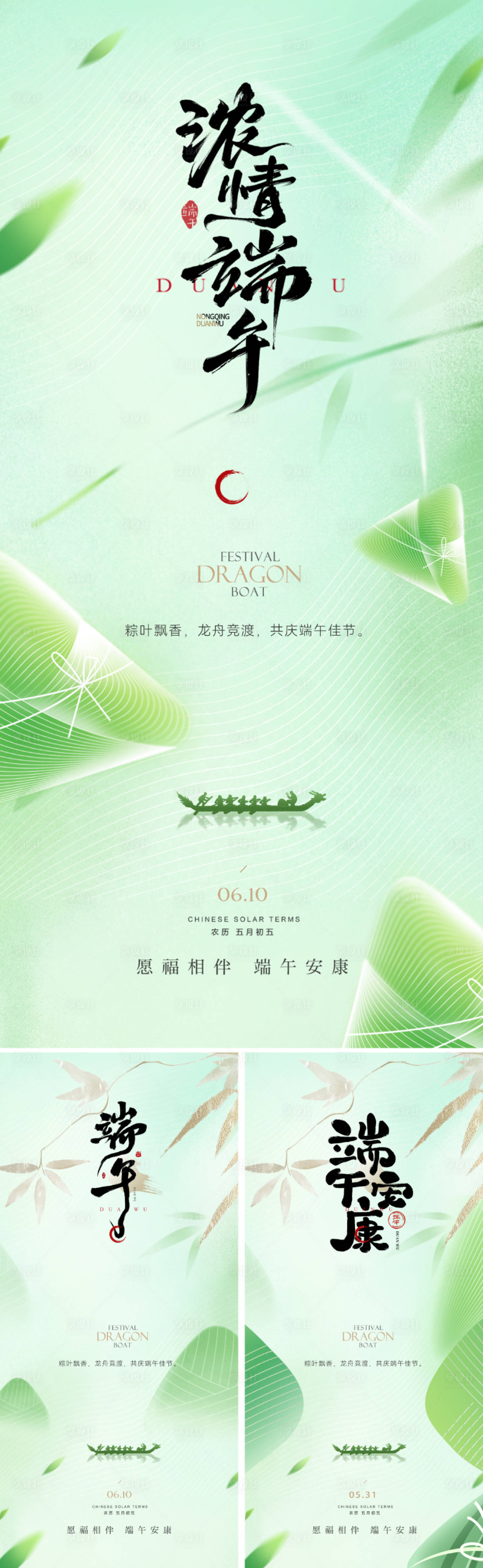 源文件下载【享设计】搜索编号：11380030538642754【地产新中式端午节系列海报】