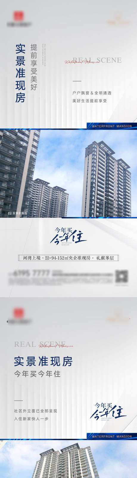源文件下载【实景准现房系列海报】编号：51890030750124455