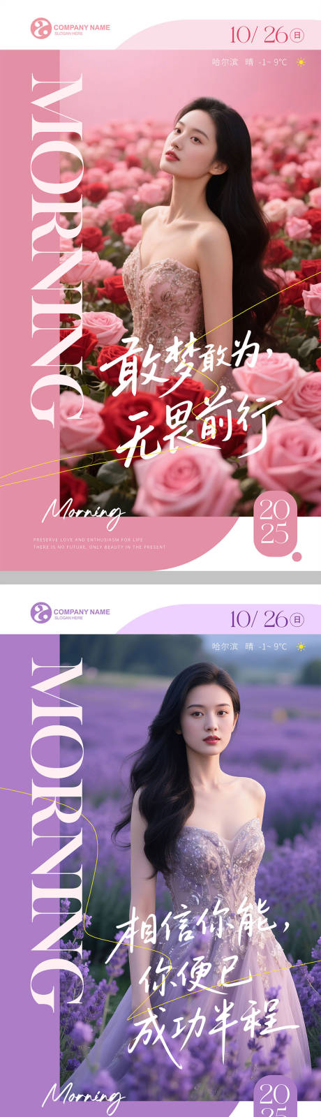 源文件下载【享设计】搜索编号：84480031060597251【花海早安海报】