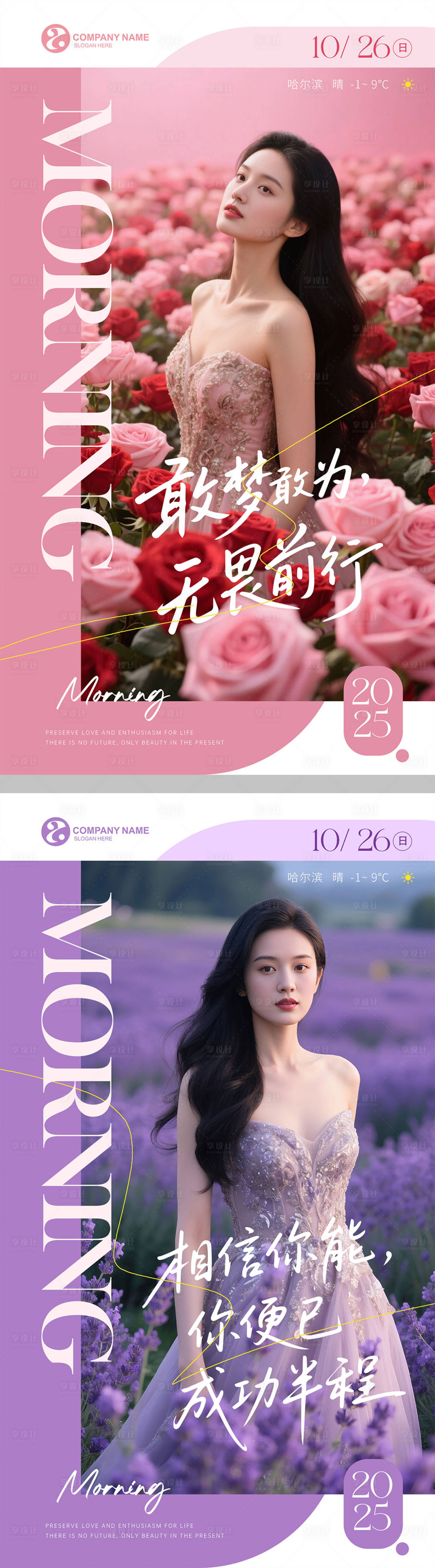 源文件下載【享設(shè)計(jì)】搜索編號：84480031060597251【花海早安海報(bào)】
