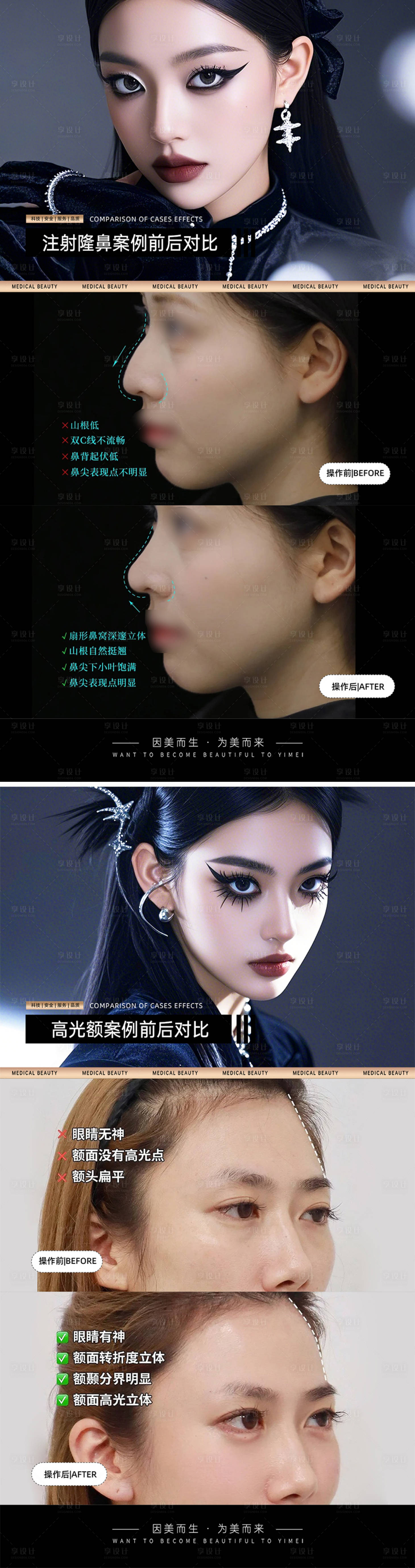 源文件下載【享設(shè)計(jì)】搜索編號(hào)：97050030806558891【醫(yī)美案例對(duì)比模板】