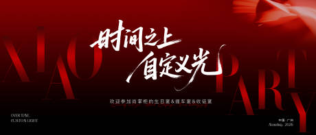 源文件下載【享設計】搜索編號：38760031093155739【紅色宴會活動展板】
