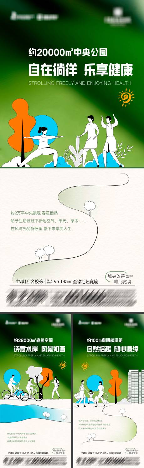 源文件下載【享設計】搜索編號：10070030745155577【地產至臻毛坯寬境系列海報】