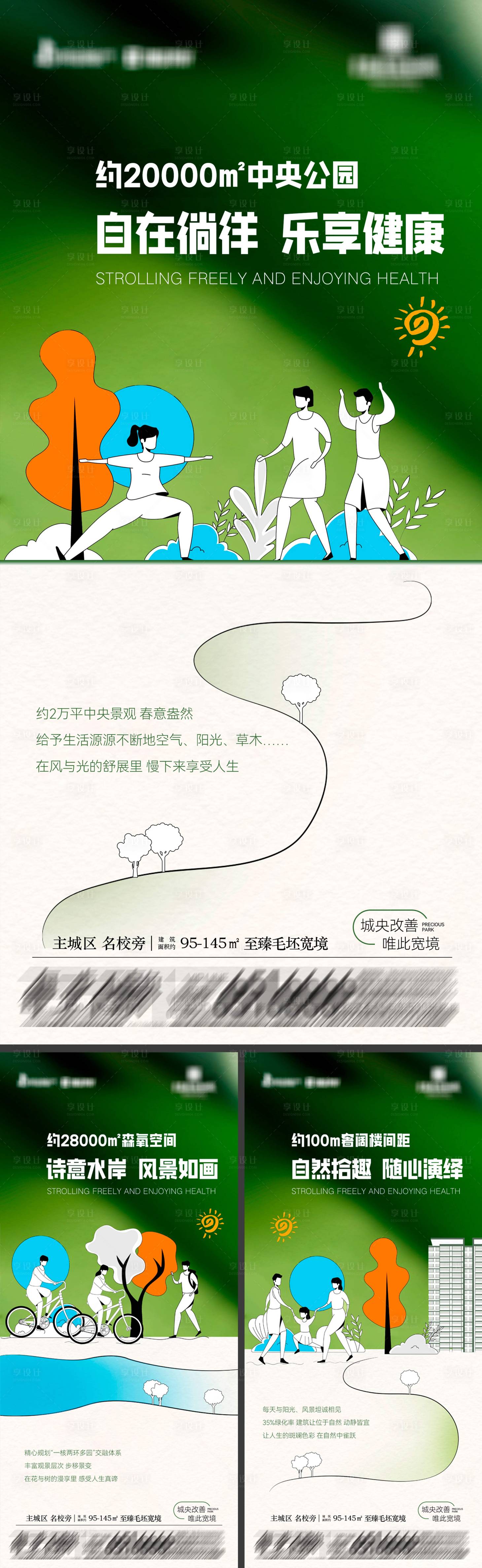 源文件下載【享設計】搜索編號：10070030745155577【地產至臻毛坯寬境系列海報】