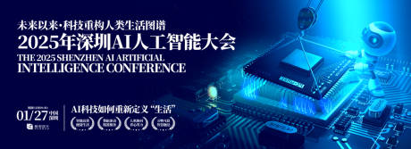 源文件下载【享设计】搜索编号：12560030860448305【AI人工智能大会背景板】