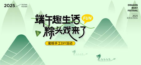源文件下载【享设计】搜索编号：92120030879324856【端午节活动背景板】