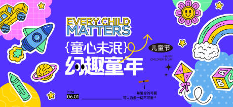 源文件下載【兒童節活動展板】編號：36120031069053404