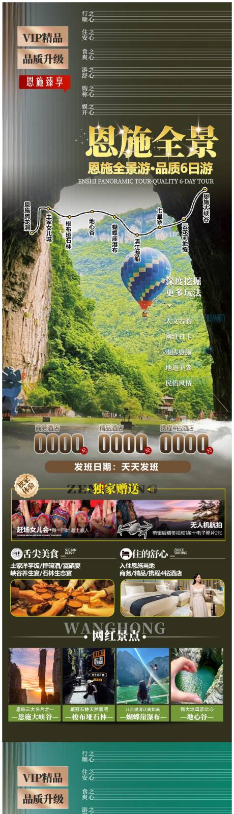 源文件下载【恩施旅游海报】编号：48040030887729958