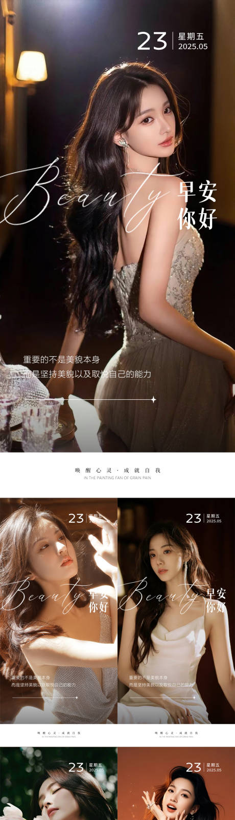 源文件下载【医美早安人物海报】编号：81310030839186232