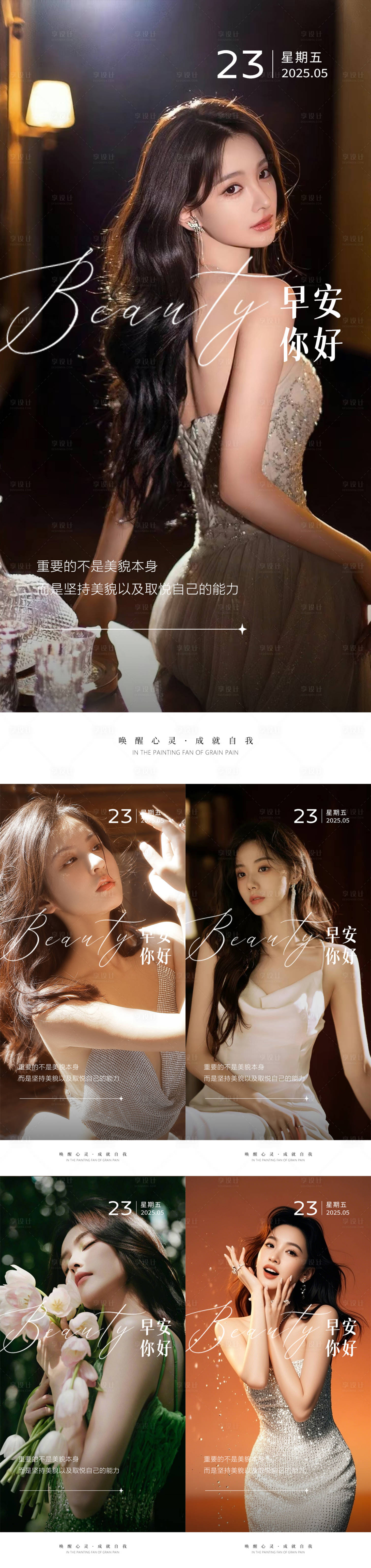 源文件下载【享设计】搜索编号：81310030839186232【医美早安人物海报】