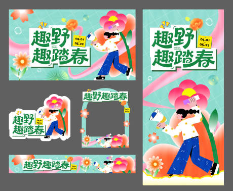 源文件下载【商业春日插画主画面美陈】编号：24790030748939490