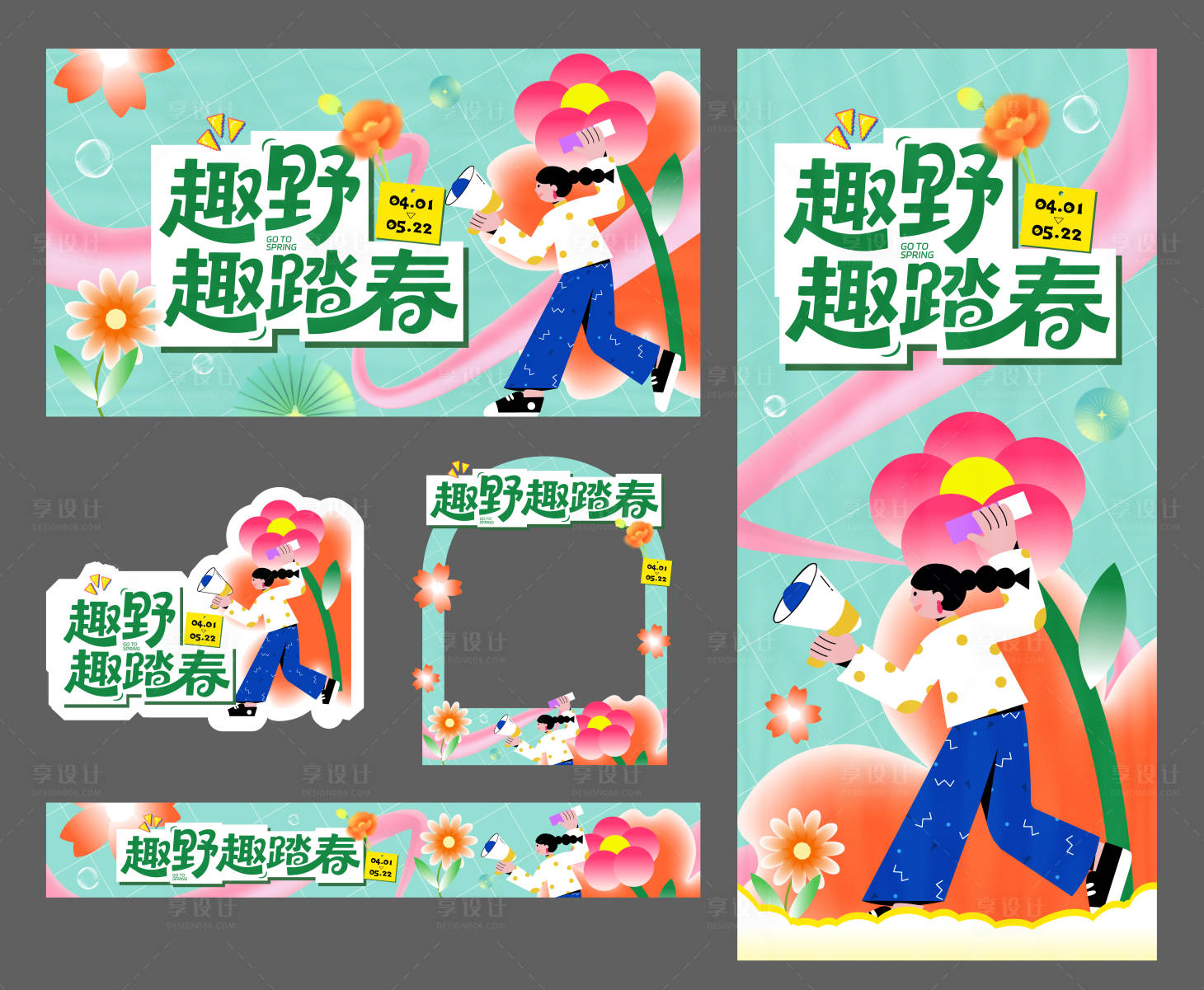 源文件下載【享設計】搜索編號：24790030748939490【商業春日插畫主畫面美陳】