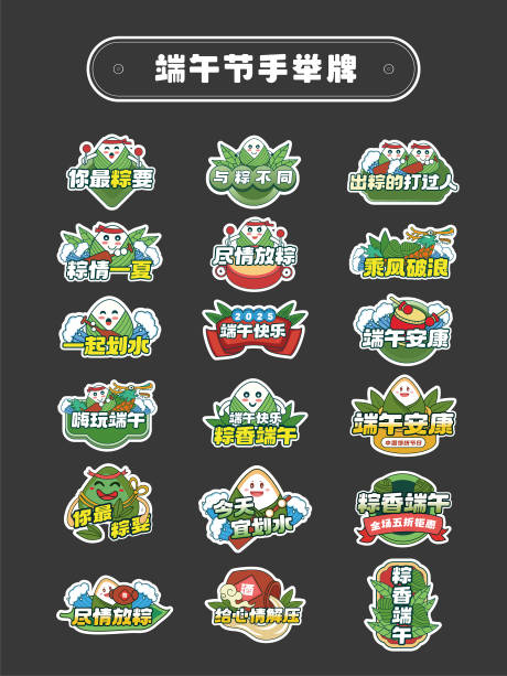 端午节节日手举牌