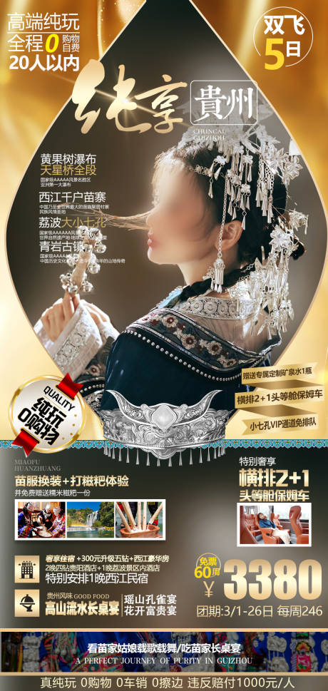 源文件下载【纯享贵州海报】编号：67190030951838918