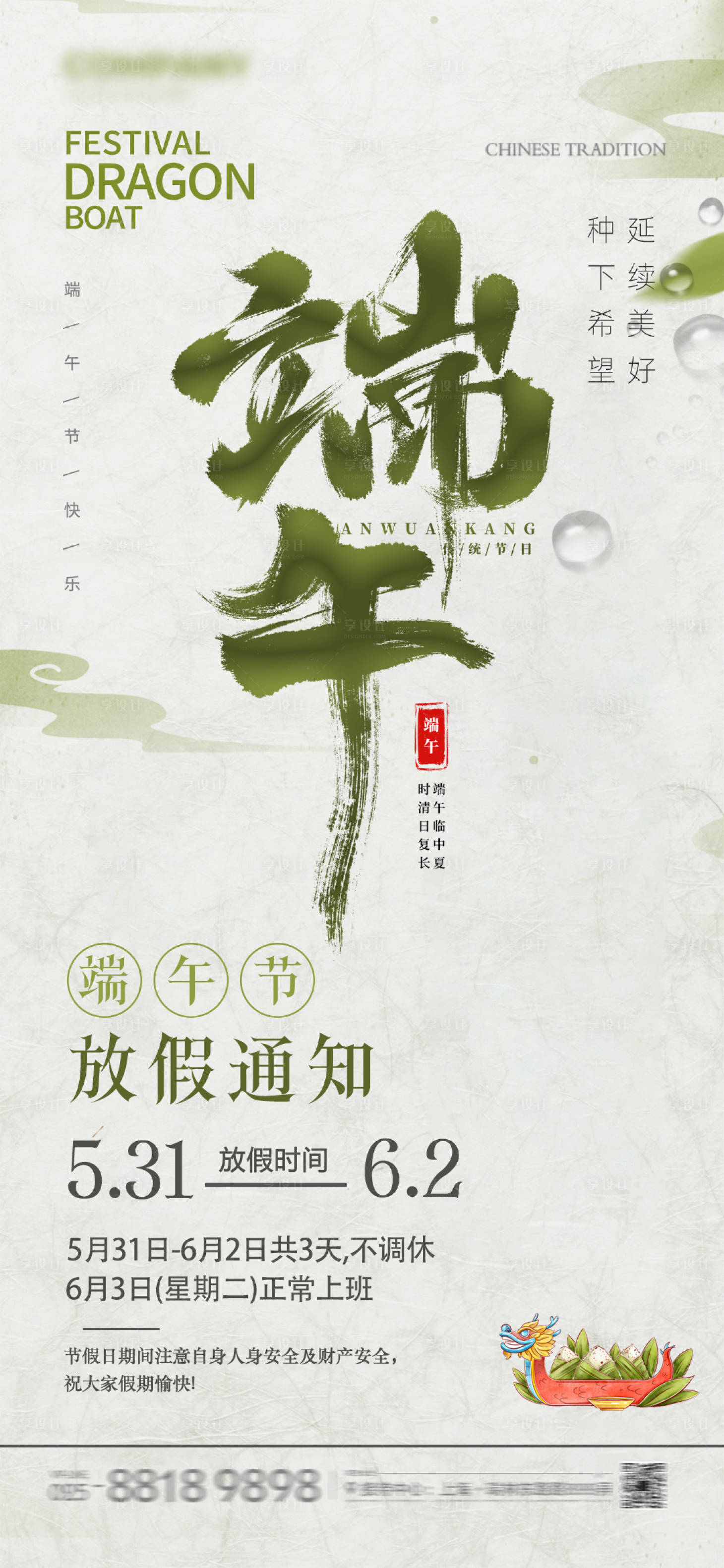 源文件下载【享设计】搜索编号：43070030970763185【端午节海报】