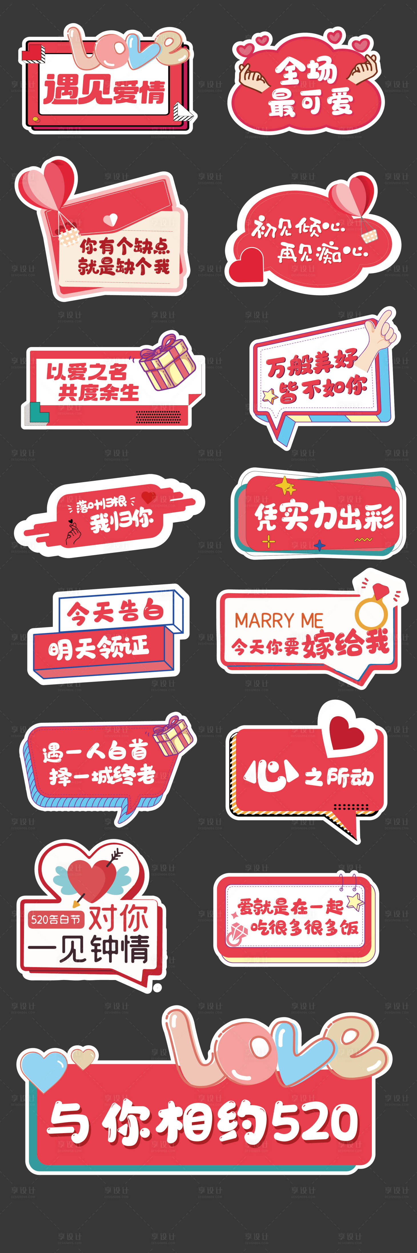 源文件下载【情人节手举牌】编号：18060030818948639