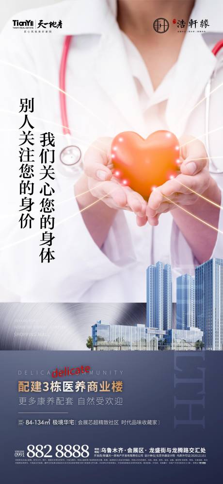 源文件下载【房地产价值点海报 】编号：54120030947124350