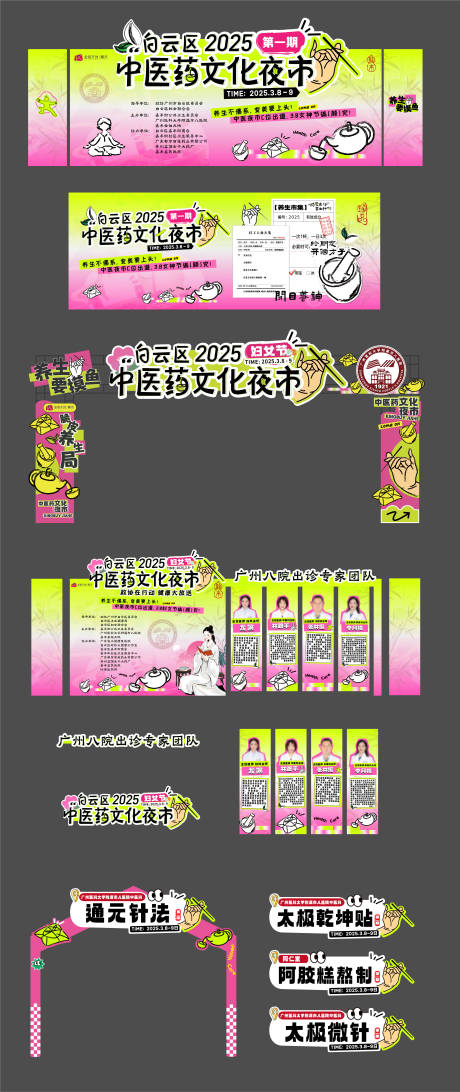源文件下载【享设计】搜索编号：45920030728171412【中医夜市门头背景板物料主kv】