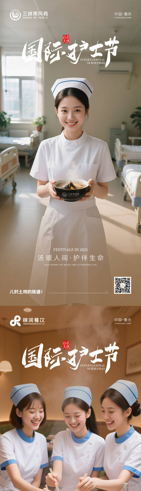 源文件下載【享設計】搜索編號：93960030691405846【護士節海報】