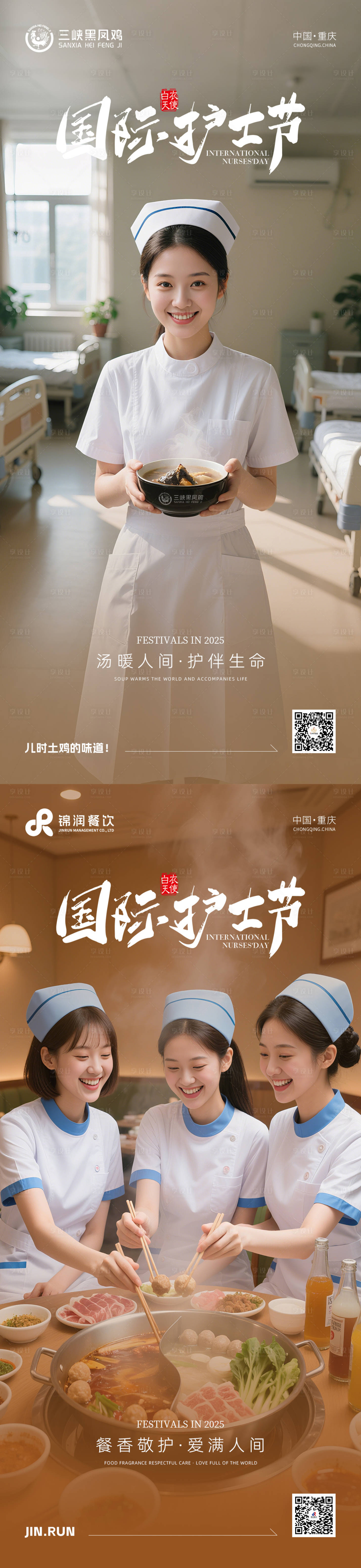 源文件下載【享設計】搜索編號：93960030691405846【護士節海報】