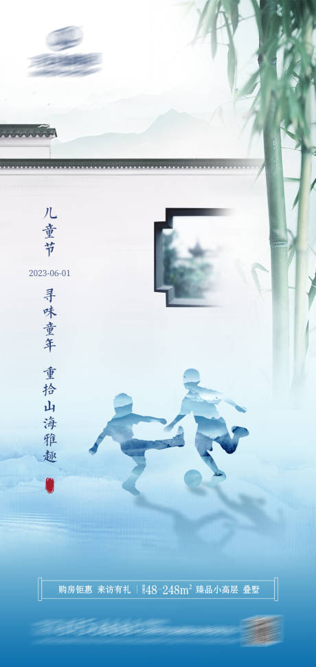 源文件下载【中式儿童节海报】编号：39710031015233345