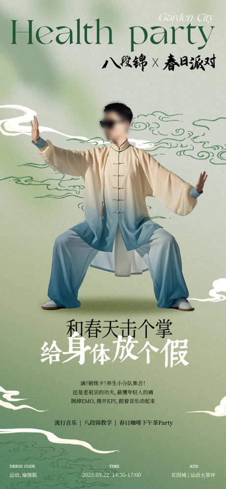 源文件下载【中式潮流八段锦海报】编号：56010030469598224