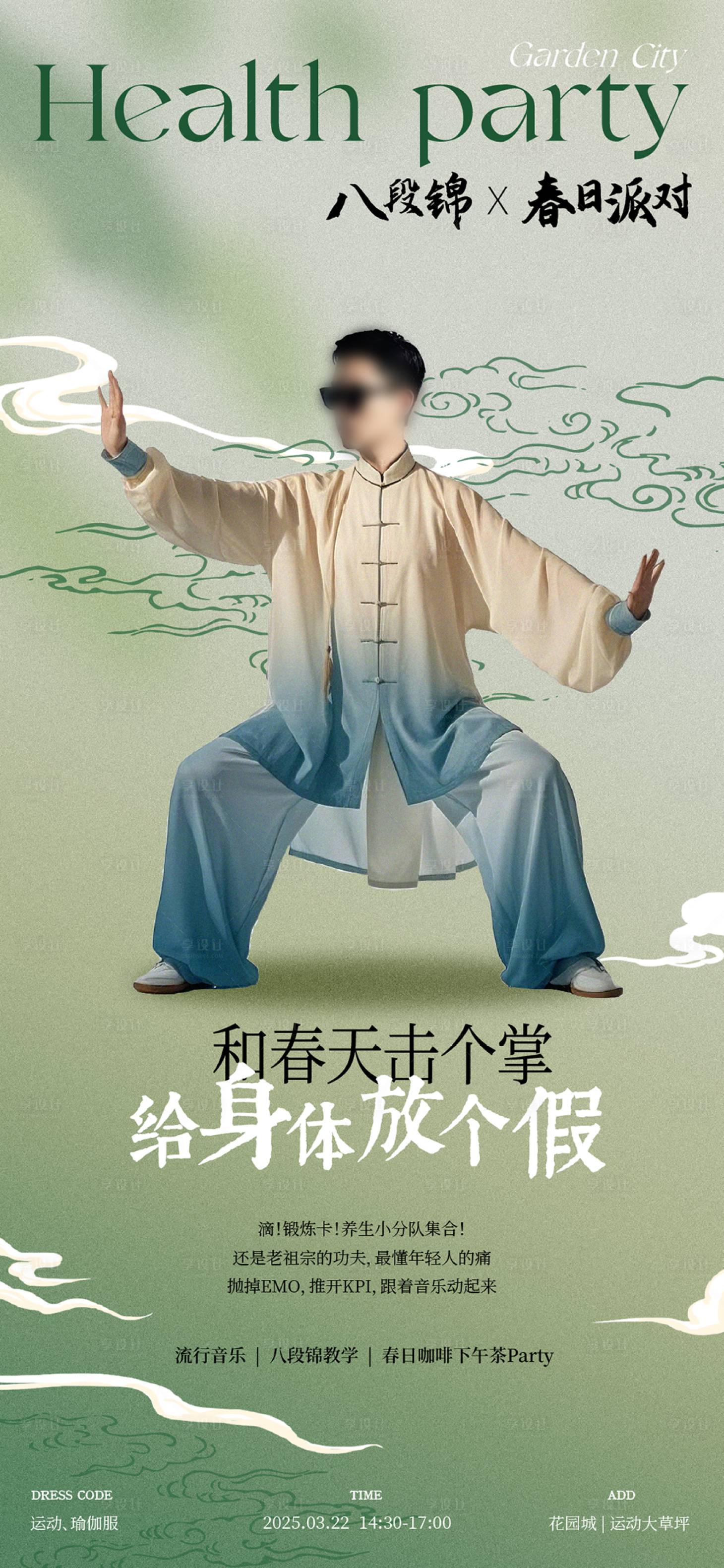 源文件下載【享設計】搜索編號：56010030469598224【中式潮流八段錦海報】