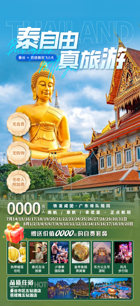 源文件下载【泰自由真旅游】编号：64400030887368736