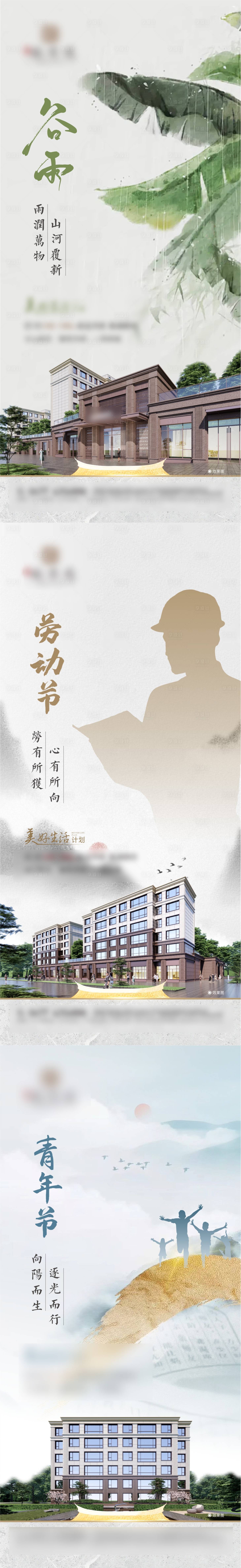源文件下載【地產(chǎn)節(jié)氣單圖】編號(hào)：19370030529896317