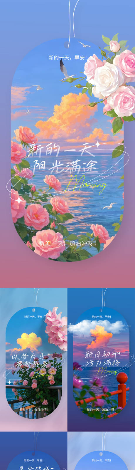 源文件下載【早安日簽海報】編號：43700030545112749