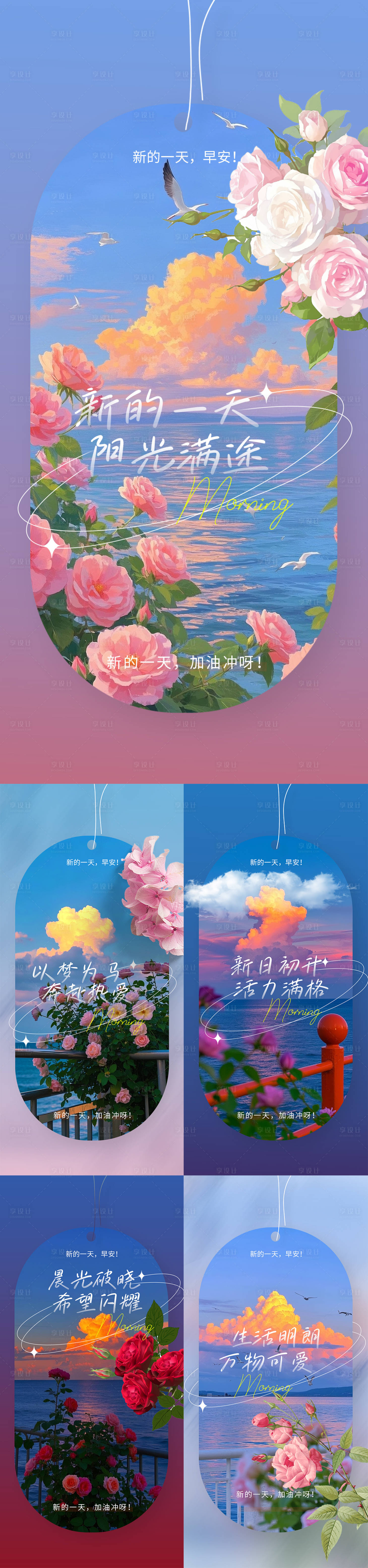 源文件下載【享設計】搜索編號：43700030545112749【早安日簽海報】