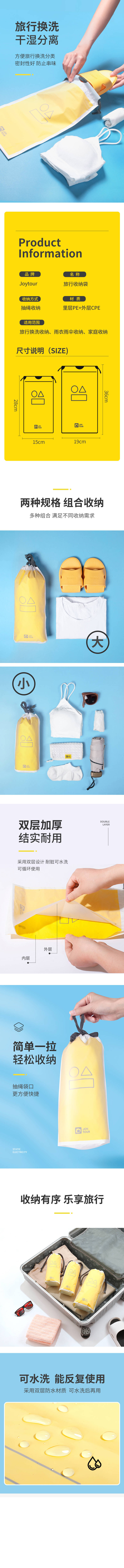 源文件下載【享設(shè)計(jì)】搜索編號(hào)：91080030620428239【旅行收納袋詳情頁(yè)】