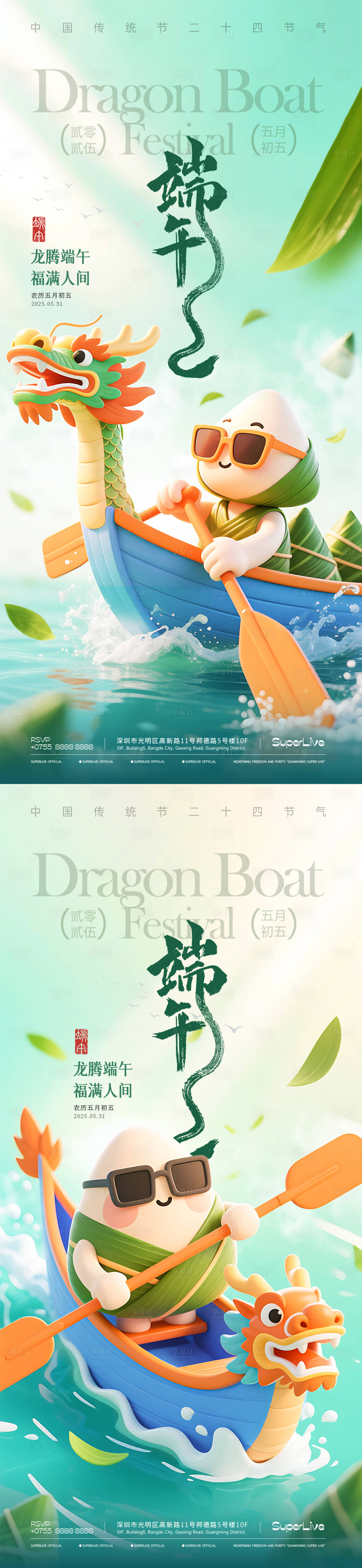 源文件下載【享設計】搜索編號：73710030732348654【端午節系列海報】