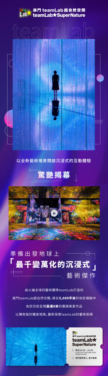 酒店艺术体验活动长图海报