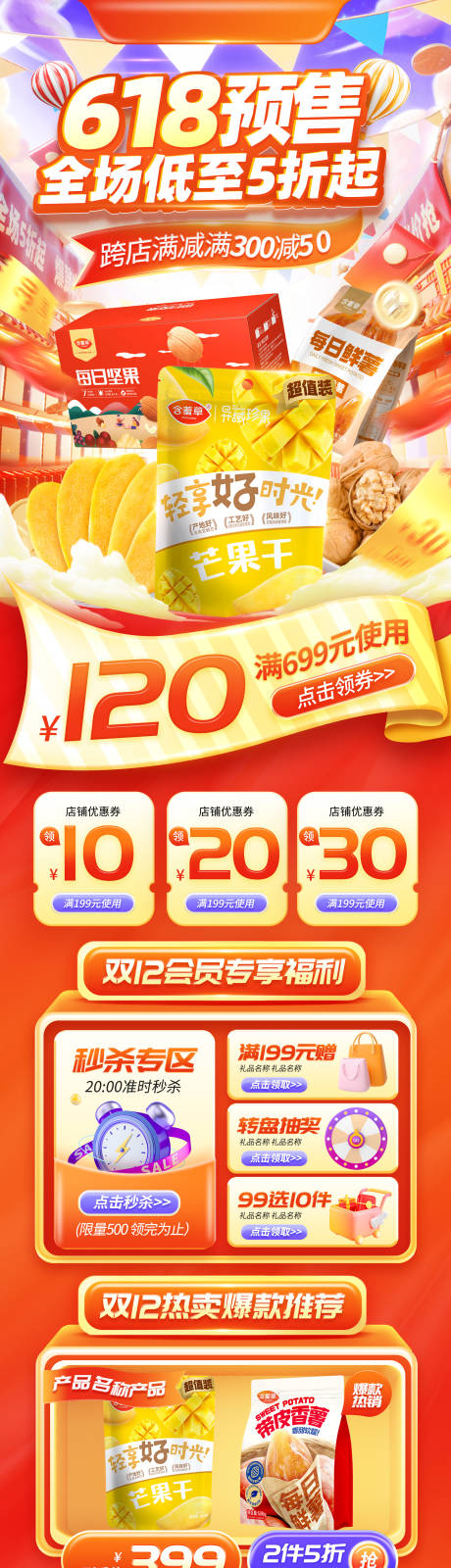 源文件下载【618大促首页电商】编号：68640030780582534