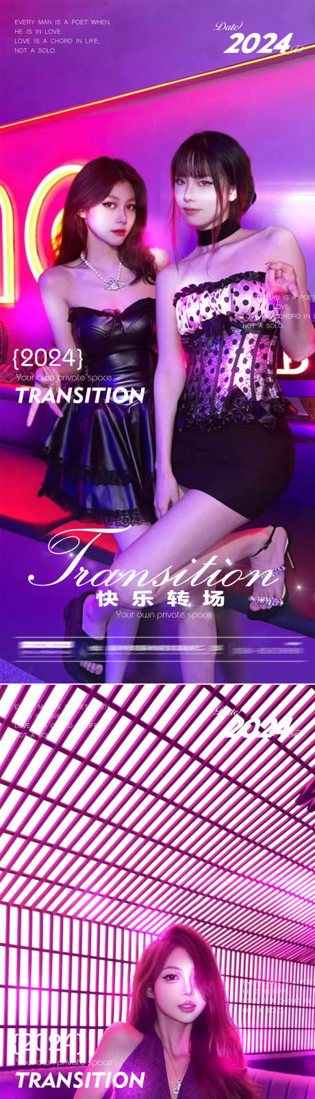源文件下载【酒吧夜店转场海报】编号：97090030947314199